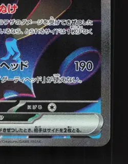 Munkidori ex 088/064 NM Night Wanderer Japanese Pokemon Card TCG - Image 3