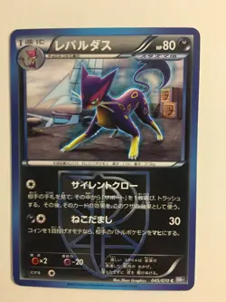 Pokemon Card / Carte Liepard 045/070 1ED BW7 ( Plasma Gale ) - Image 1