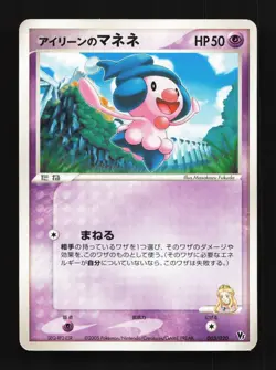 Ilene's Mime Jr. 003/020 MP Movie Commemoration VS Pack Japanese Pokemon Card - Image 1