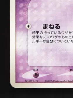 Ilene's Mime Jr. 003/020 MP Movie Commemoration VS Pack Japanese Pokemon Card - Image 2