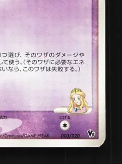 Ilene's Mime Jr. 003/020 MP Movie Commemoration VS Pack Japanese Pokemon Card - Image 3