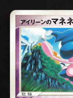 Ilene's Mime Jr. 003/020 MP Movie Commemoration VS Pack Japanese Pokemon Card - Image 4