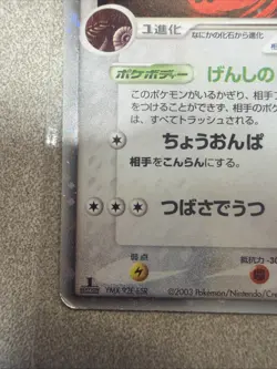 Aerodactyl ex Magma VS Aqua Two Ambitions 055/080 Holo HP Japanese Pokemon Card - Image 4