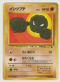 Pokemon Card Japanese Geodude No. 074 Vending Series 1 EX - Image 1