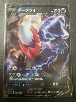 Darkrai V JP sLD: Darkrai Starter Set VSTAR 007/020 NM - Image 1