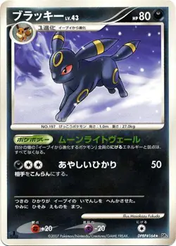 Pokemon (jn) TCG DP4 Moonlit Pursuit - Umbreon DPBP#164 - Image 1