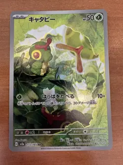 2023 Near Mint NM Pokemon Caterpie 172/165 Holo Japanese 151 SV2a - Image 1