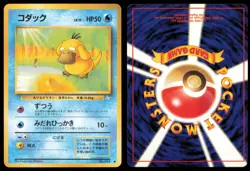 PSYDUCK NO. 054 FOSSIL POKEMON JAPANESE NON HOLO COMMON - Image 1