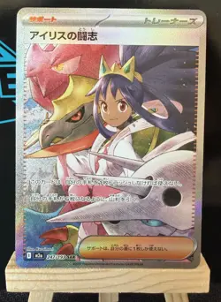 Pokemon TCG Iris's Fighting Spirit Mega Dream Japanese 247/193 SAR - Image 1