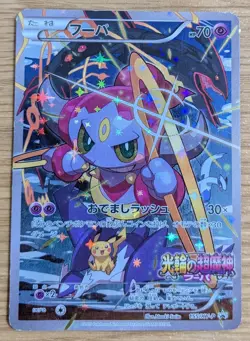【NM】2015 JAPANESE POKEMON PROMO 155/XY-P HOOPA Mega Rayquaza, Pikchu From Japan - Image 1