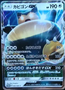 Snorlax GX Pokemon Card Japanese Nintendo Game Rare Holo 001/SM-P Promo - Image 1