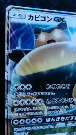 Snorlax GX Pokemon Card Japanese Nintendo Game Rare Holo 001/SM-P Promo - Image 2