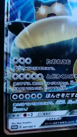 Snorlax GX Pokemon Card Japanese Nintendo Game Rare Holo 001/SM-P Promo - Image 3