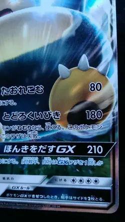Snorlax GX Pokemon Card Japanese Nintendo Game Rare Holo 001/SM-P Promo - Image 4