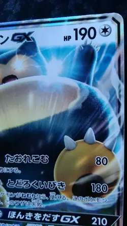 Snorlax GX Pokemon Card Japanese Nintendo Game Rare Holo 001/SM-P Promo - Image 5