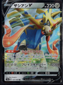 Zacian V 137/190 RR s4a Shiny Star V Japanese Pokemon TCG Near Mint - Image 1
