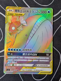 Magikarp & Wailord-GX HR 214/184 Pokemon Chinese SM TAG TEAM - 111/095 Artwork - Image 1