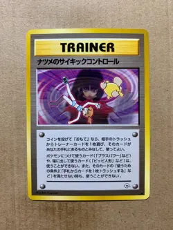 Japanese Sabrina's Psychic Control - Gym Challenge - Uncommon Pokemon Card - NM - Image 1