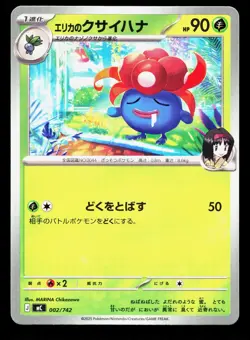 Erika's Gloom 002/742 Starter Deck 100 NM Japanese Pokemon Card TCG - Image 1