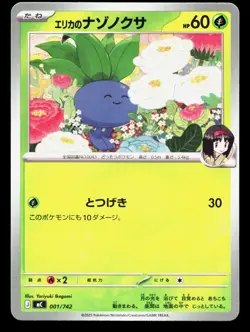 Erika's Oddish 001/742 Starter Deck 100 NM Japanese Pokemon Card TCG - Image 1