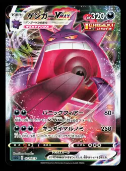 Gengar VMAX 002/019 Gengar VMAX High Class Deck LP Japanese Pokemon Card TCG - Image 1