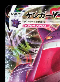 Gengar VMAX 002/019 Gengar VMAX High Class Deck LP Japanese Pokemon Card TCG - Image 2