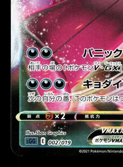 Gengar VMAX 002/019 Gengar VMAX High Class Deck LP Japanese Pokemon Card TCG - Image 4