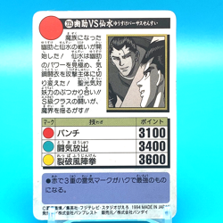 Yu Yu Hakusho Card Yusuke Sensui No.235 Shueisha Bandai Made In Japan F/S - Image 3