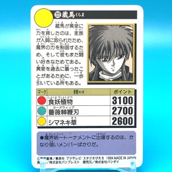 Yu Yu Hakusho Card Kurama No.222 Shueisha Bandai Made In Japan F/S - Image 3
