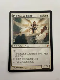 Iona, Shield of Emeria - Zendikar - MTG - LP - Chinese Simplified - Magic - Image 1