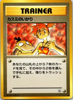 Misty's Wrath Uncommon Leaders' Stadium NM Pokemon TCG Japanese - Image 1