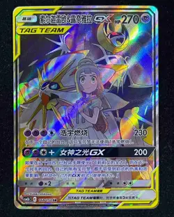 Pokemon S-Chinese Card Sun&Moon CSM2bC-168 SR Tag Team Solgaleo & Lunala-GX Alt - Image 1