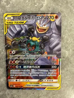 S-Chinese Marshadow & Machamp GX CSM2bC 080/150 Pokemon tag team- US SELLER - Image 1
