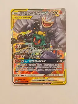 S-Chinese Marshadow & Machamp GX CSM2bC 080/150 Pokemon tag team- US SELLER - Image 1