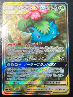 Venusaur Snivy Tag Team GX SR SA 066/064 SM11a Remix Pokemon Card Alt Art Yuka - Image 1