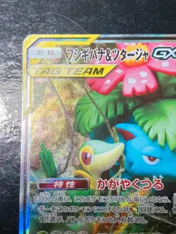 Venusaur Snivy Tag Team GX SR SA 066/064 SM11a Remix Pokemon Card Alt Art Yuka - Image 2
