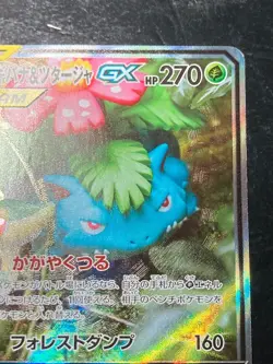 Venusaur Snivy Tag Team GX SR SA 066/064 SM11a Remix Pokemon Card Alt Art Yuka - Image 3