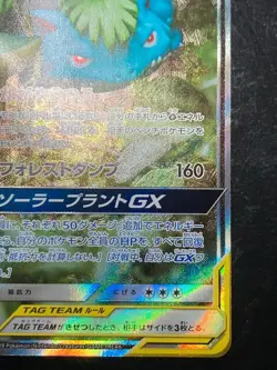 Venusaur Snivy Tag Team GX SR SA 066/064 SM11a Remix Pokemon Card Alt Art Yuka - Image 4