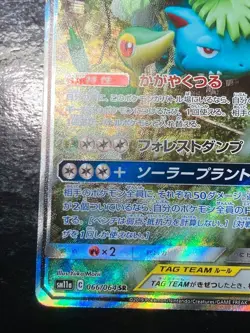Venusaur Snivy Tag Team GX SR SA 066/064 SM11a Remix Pokemon Card Alt Art Yuka - Image 5