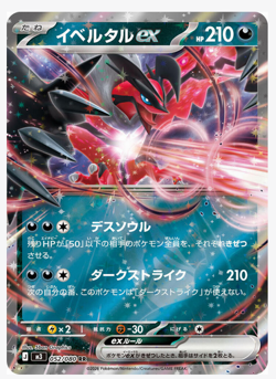 Yveltal ex RR 052/080 M3 Japanese Pokemon Card Munikis Nihil Zero - NM - Image 1
