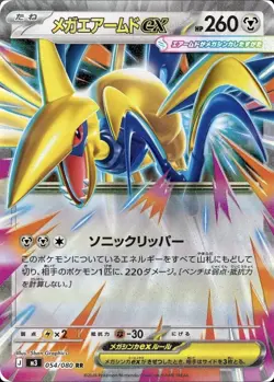Mega Skarmory ex 054/080 M3: Nihil Zero Holo Pokemon Japanese (US Seller) - NM - Image 1