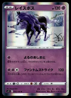 SPECTRIER 055/100 RARE LOST ABYSS POKEMON JAPANESE - Image 1
