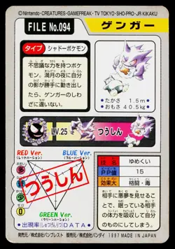 Gengar No. 094 Bandai Carddass Series 3-4 Pokemon Japanese Heavily Played - Image 2