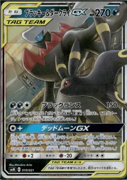 EX Pokemon Cards Umbreon & Darkrai-GX 010/031 SMM Japanese N118 NM - Image 1