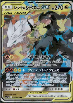 Pokemon Card N's Reshiram & Zekrom GX RR 036/049 SM11b Japanese NM - Image 1
