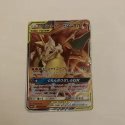 2019 POKEMON Card JAPANESE REMIX BOUT #008 CHARIZARD & BRAIXEN GX Near Mint - Image 1