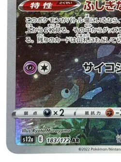 Pokemon Cards - Mew AR 183/172 S12a VSTAR Universe (JP) - Image 5
