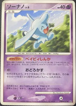 Wynaut (Japanese) Rare DP1 DPBP#257 - Pokemon Card - Image 1
