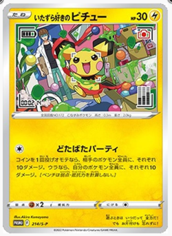SEALED Mischievous Pichu PROMO 214/S-P Graniph Hajime Syacho Pokemon Card Japan - Image 1