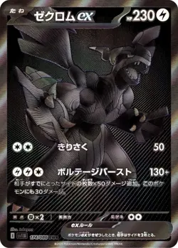 IN HAND! - Japanese Pokemon Black Bolt & White Flare Booster Packs - Image 2